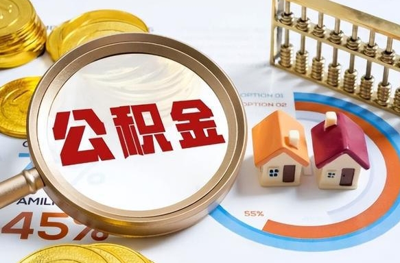 东莞如何代取公积金里面的钱（公积金提取代办流程）