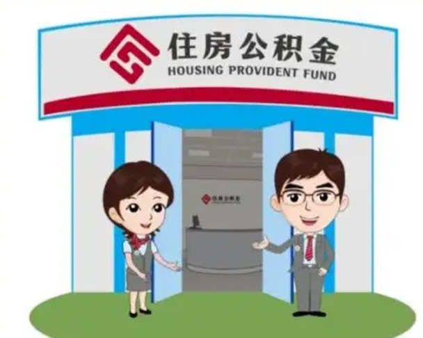 东莞买房一年后提取公积金（购房一年之内提取公积金）
